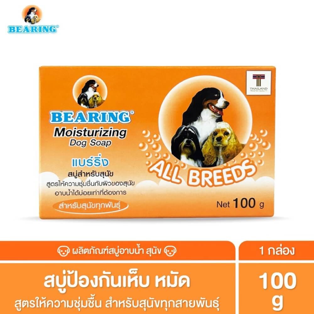 แชมพูสุนัข แบบก้อน BEARING สูตรให้ความชุ่มชื้น สำหรับสุนัขทุกสายพันธุ์ ขนาด 100 G._3